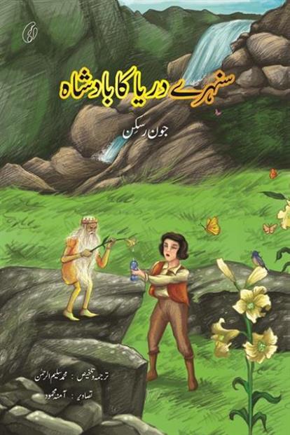 Sunehre Darya Ka Badshah (Translation) (Urdu) 